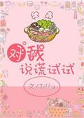 对我说谎试试的演员