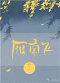 雁南飞是什么季节