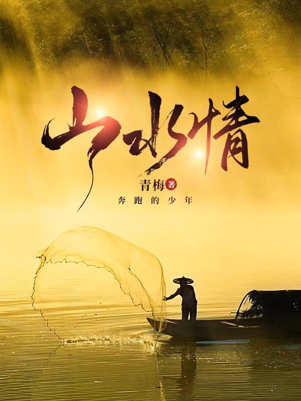 山水情歌原唱歌词