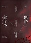 影帝养了只小gungun