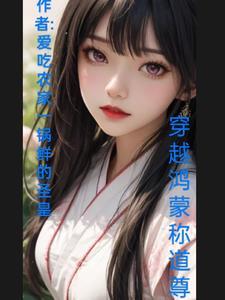 鸿蒙传说