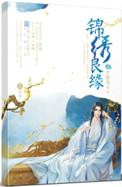 王爷不配合