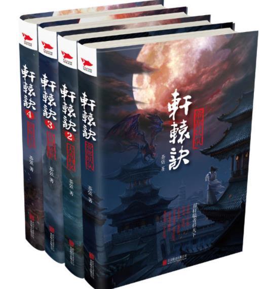 轩辕12