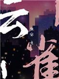云雀是什么意思