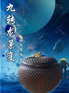 九转神功