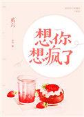 想你想疯了歌曲含义