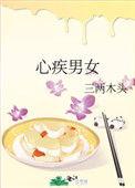 心疾是什么意思