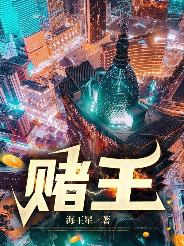 绝命老千TXT精校版