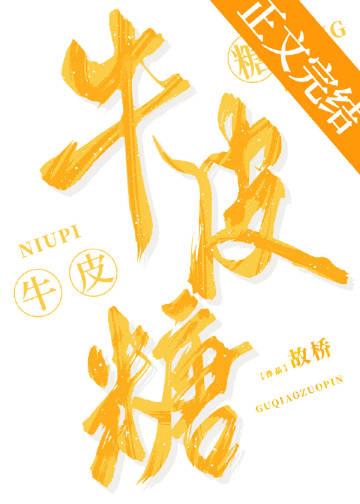 牛皮糖是什么