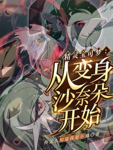沙奈朵养成天才少女当联盟冠军txt