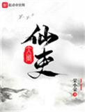 大周仙吏李肆