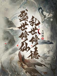 盛世修谱 联句
