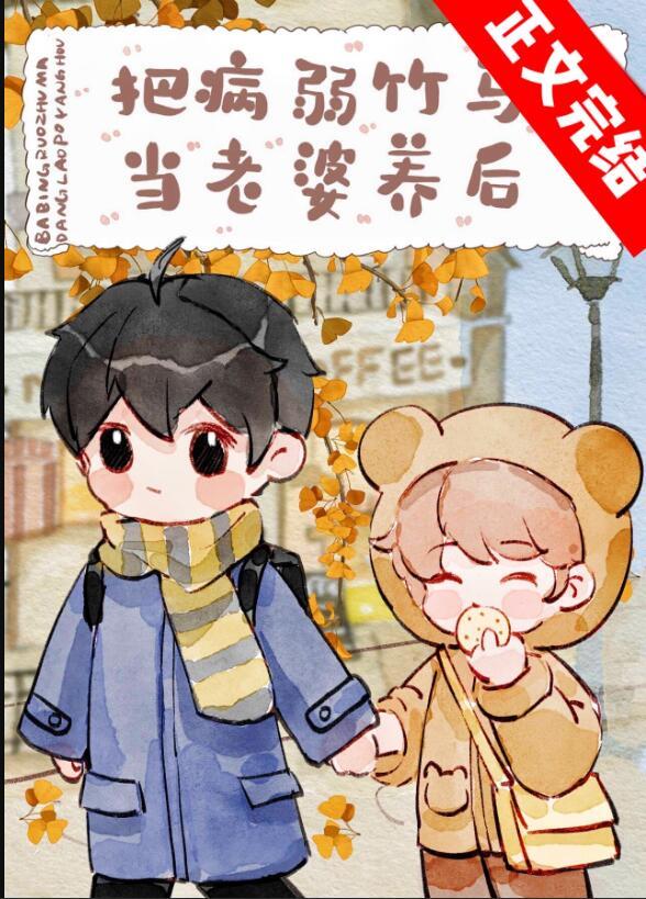 被反派养成