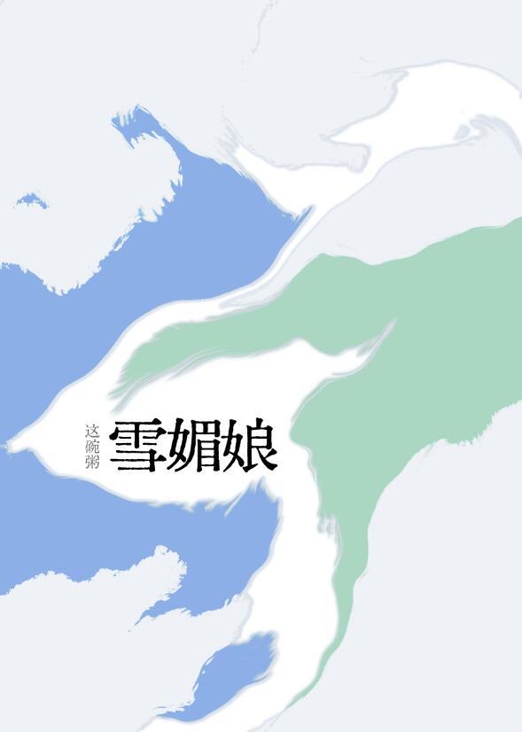 雪媚娘放一晚上还能吃吗