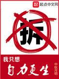 我只想自力更生 百度百科