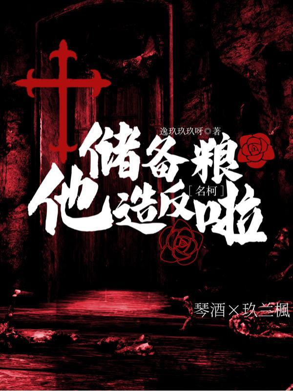 储备粮的辛酸史漫画完整版