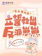 恶女当家