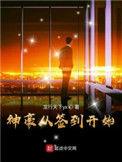 神豪从签到