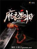 麻衣鬼相电影免费