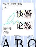 谈婚论嫁暗示什么