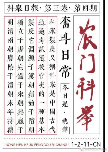 农门科举奋斗日常冬日迟番外