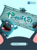 怪物乐园讲解