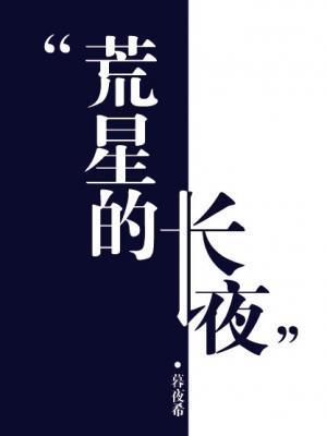 荒星怎么引爆