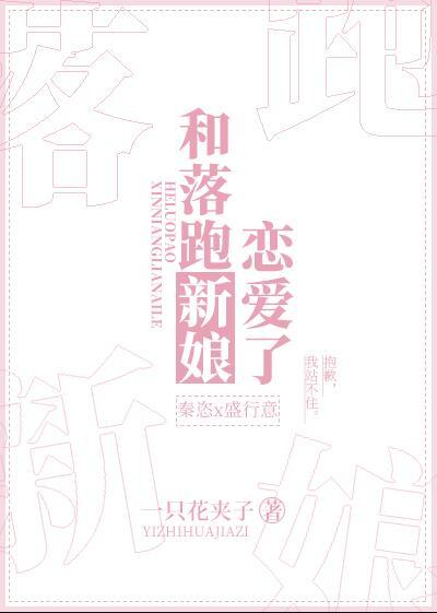落跑新娘总裁