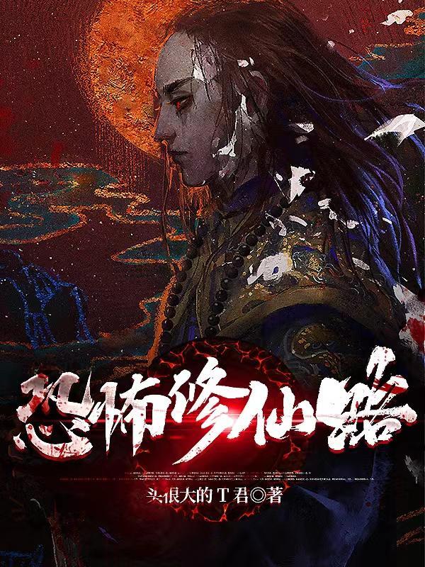 恐怖仙女