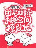 七零团宠小福女[穿书