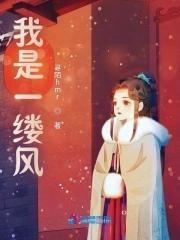 朗诵我是一缕风