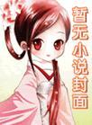 我的眼里只有你完整版