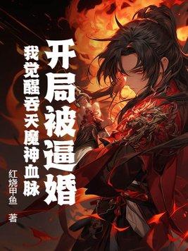 吞天魔神的伴生灵宝是什么