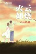 火云如烧是形容夏天的吗