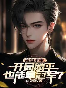 荒岛求生开局满级