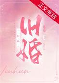 旧婚终结