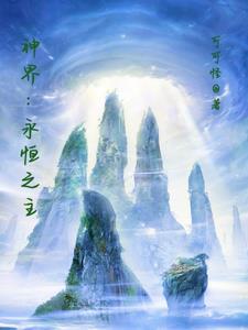 永恒之界真的能赚到钱吗