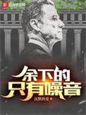 余下只有噪音mobi