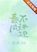 春风总是不善言辞