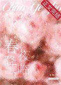 春夜降临作者艾鱼