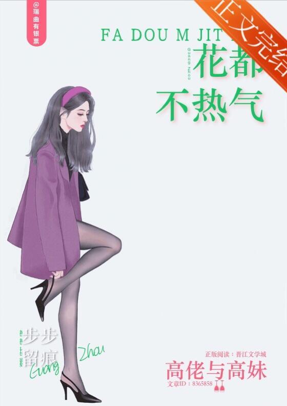 花都不热气免费