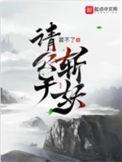 请公子斩妖漫画免费