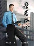 警察陆令全本免费TXT