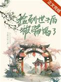 庶妻不落言筌
