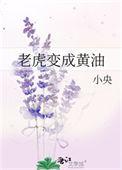 老虎变成黄油的童话
