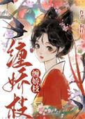 缠娇枝全文免费