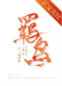 羁鸟归林 池鱼回渊什么意思