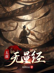 太虚dc