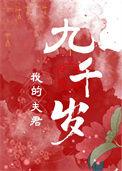 我的夫君txt