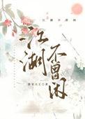 江湖不见是什么意思